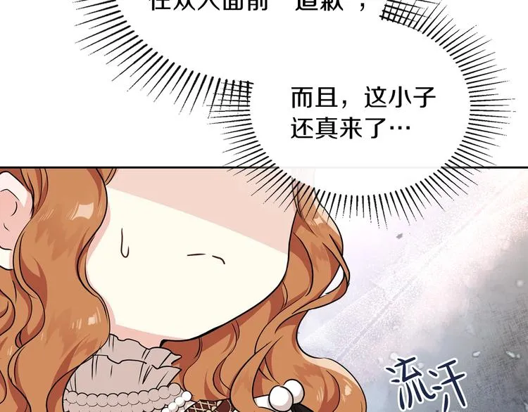 第23话 不懂规矩 第27页
