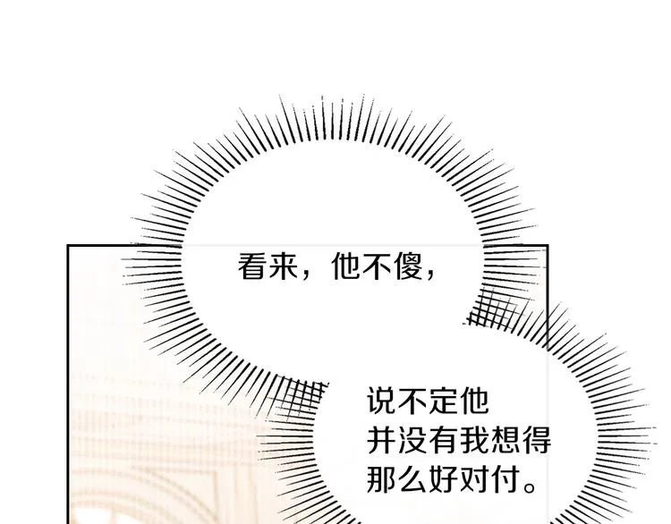 第23话 不懂规矩 第29页