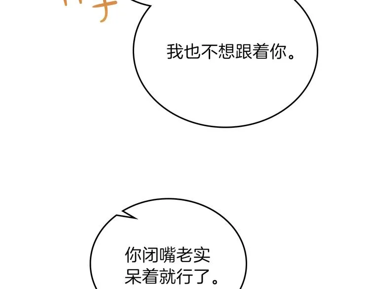 第23话 不懂规矩 第71页