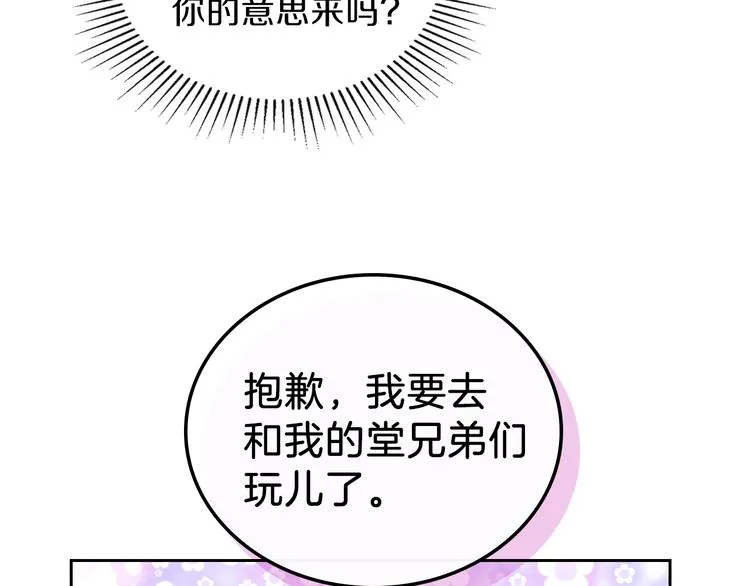 第23话 不懂规矩 第76页
