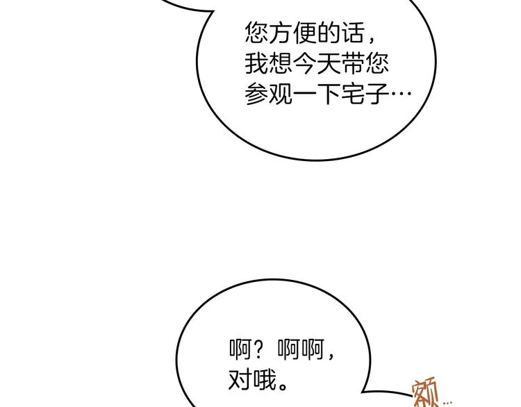 第23话 不懂规矩 第83页