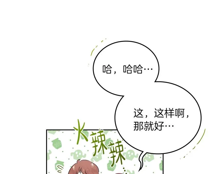 第23话 不懂规矩 第86页