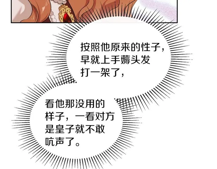 第23话 不懂规矩 第89页