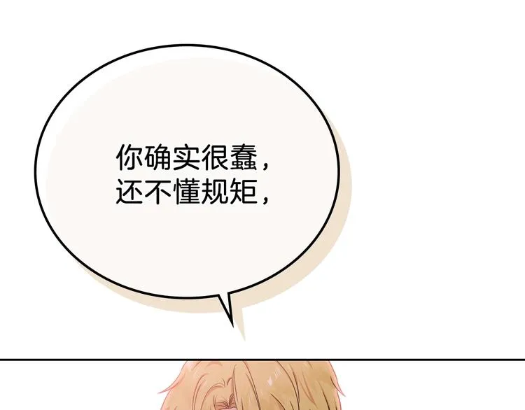 第23话 不懂规矩 第92页