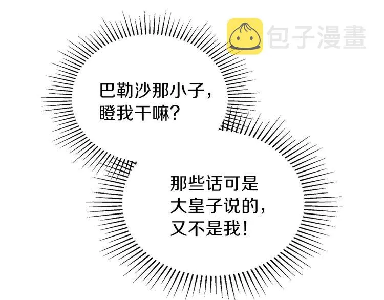 第23话 不懂规矩 第100页