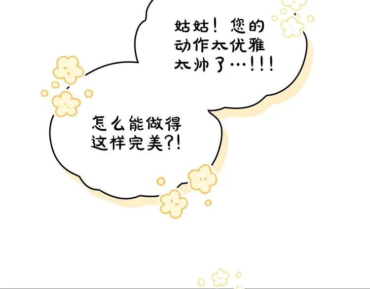 第24话 冒险进宫 第25页