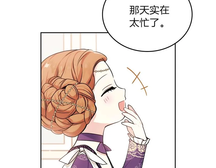 第24话 冒险进宫 第75页