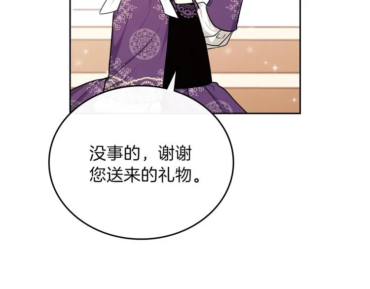 第24话 冒险进宫 第76页