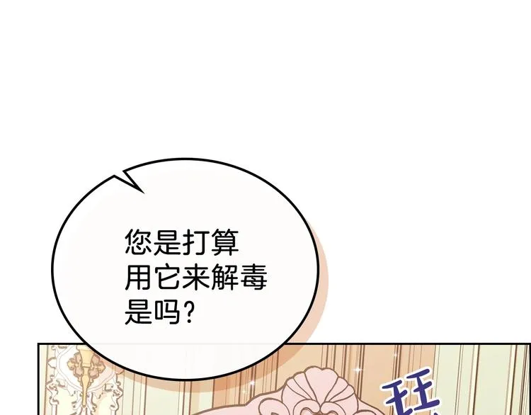 第24话 冒险进宫 第111页