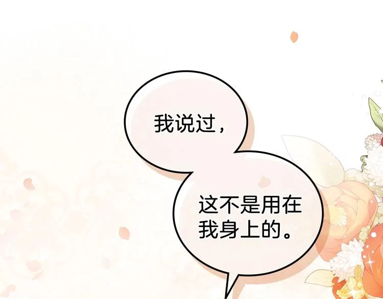 第24话 冒险进宫 第119页
