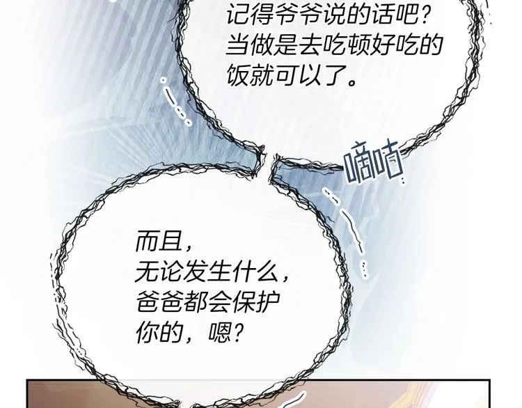第24话 冒险进宫 第164页