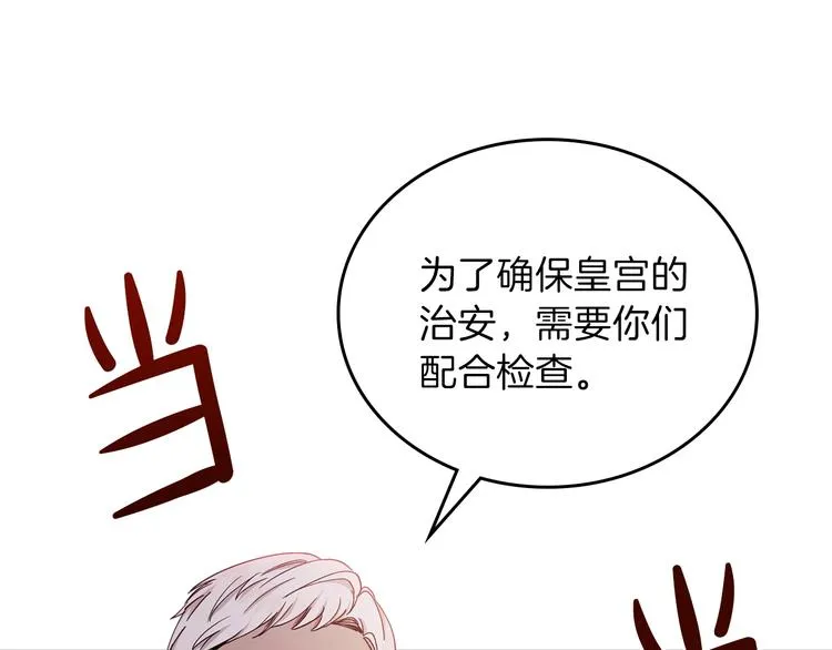 第24话 冒险进宫 第179页