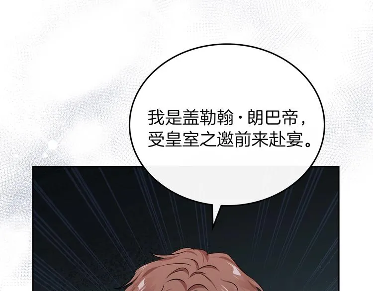 第25话 无助的二皇子 第7页