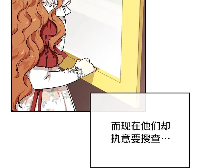 第25话 无助的二皇子 第16页