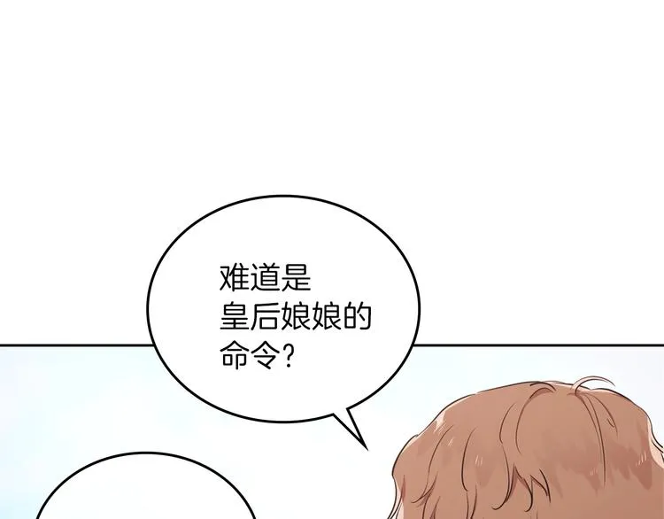 第25话 无助的二皇子 第17页