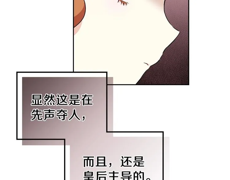 第25话 无助的二皇子 第20页