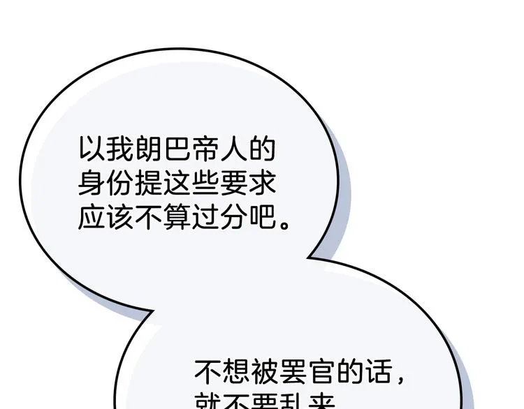 第25话 无助的二皇子 第34页
