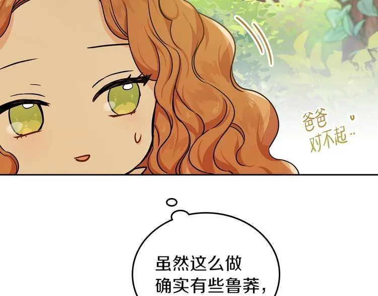 第25话 无助的二皇子 第59页