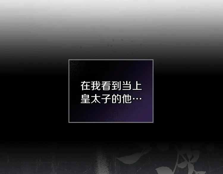 第25话 无助的二皇子 第61页