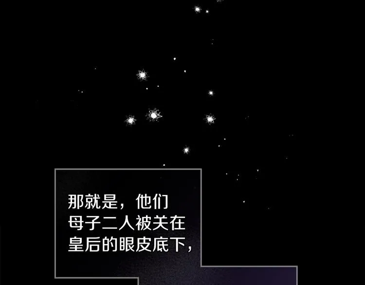 第25话 无助的二皇子 第67页