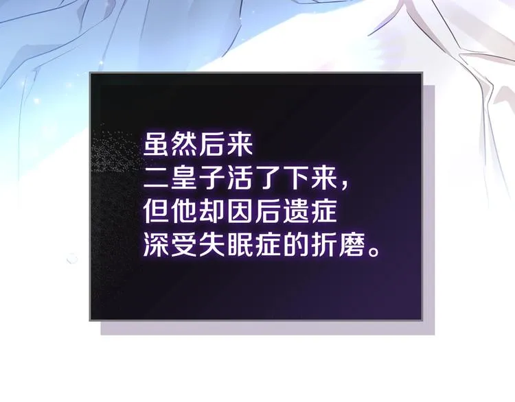 第25话 无助的二皇子 第76页