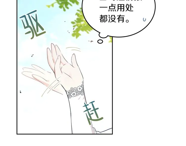 第25话 无助的二皇子 第78页