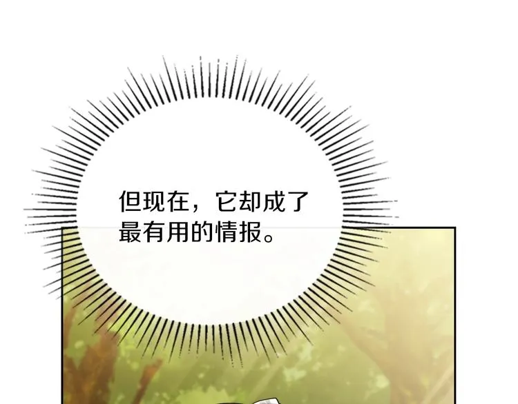 第25话 无助的二皇子 第79页