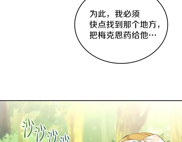 第25话 无助的二皇子 第81页