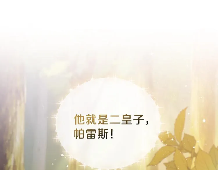 第25话 无助的二皇子 第88页