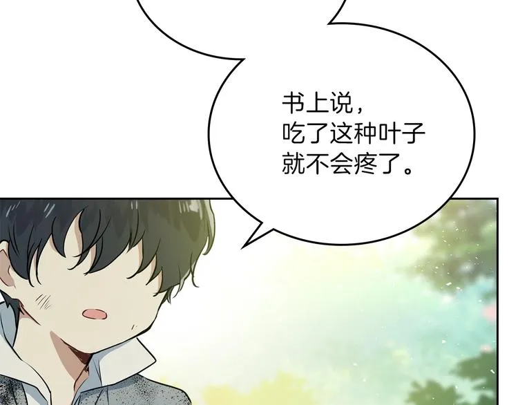 第25话 无助的二皇子 第120页