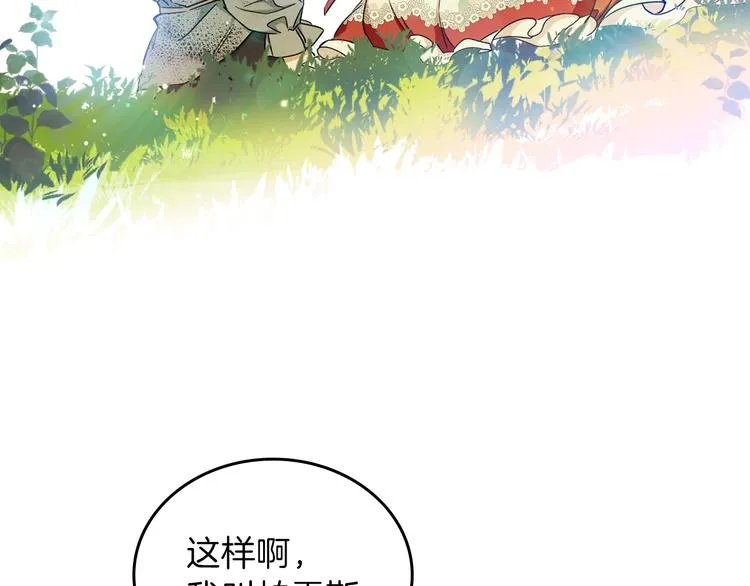 第25话 无助的二皇子 第141页