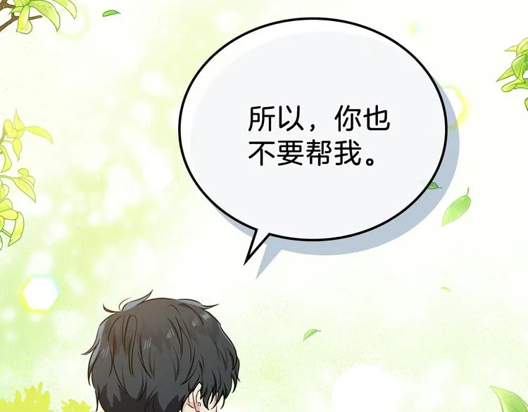第25话 无助的二皇子 第172页