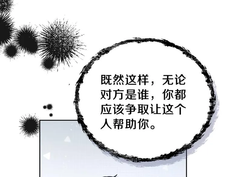 第26话 我相信你 第20页