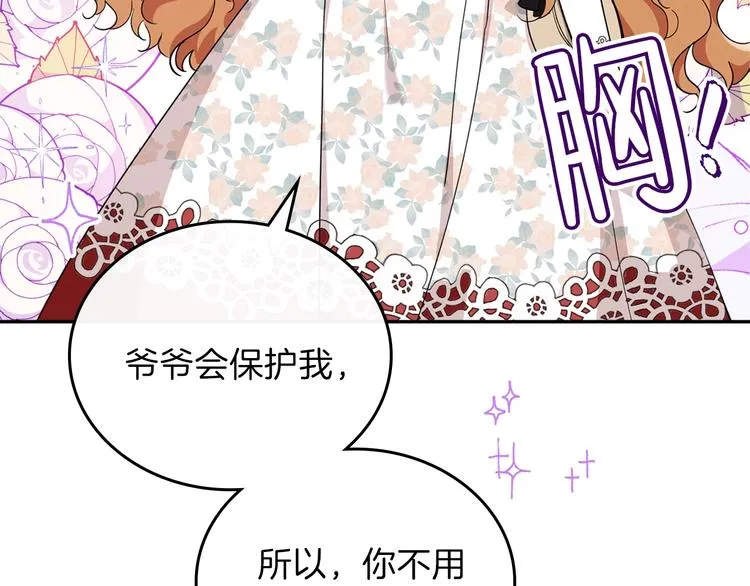 第26话 我相信你 第33页