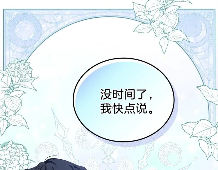 第26话 我相信你 第39页
