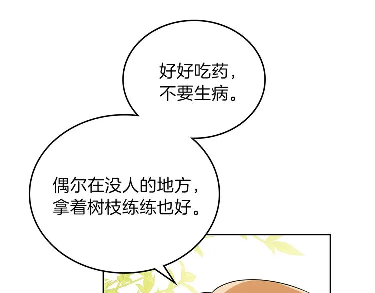第26话 我相信你 第164页