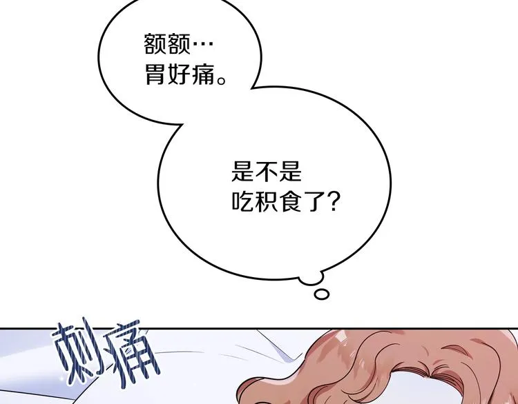 第27话 没有疼痛的夜晚 第9页