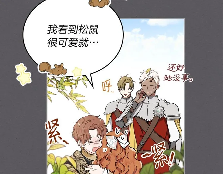 第27话 没有疼痛的夜晚 第14页
