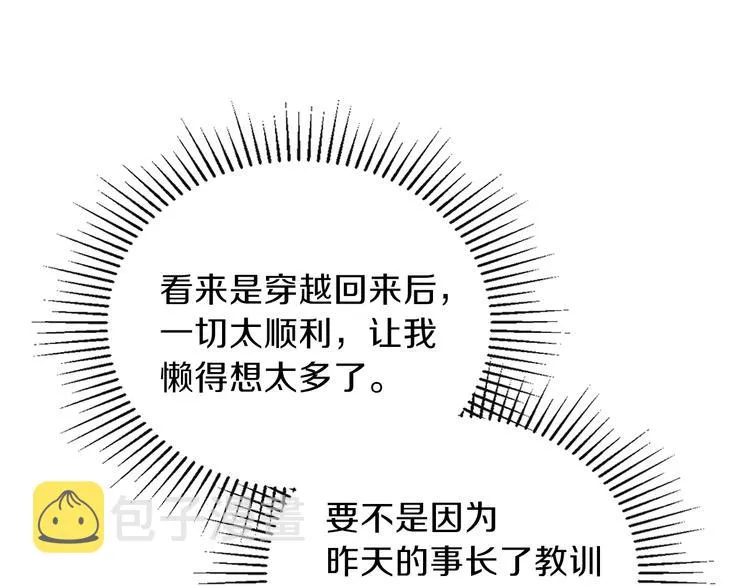 第27话 没有疼痛的夜晚 第165页