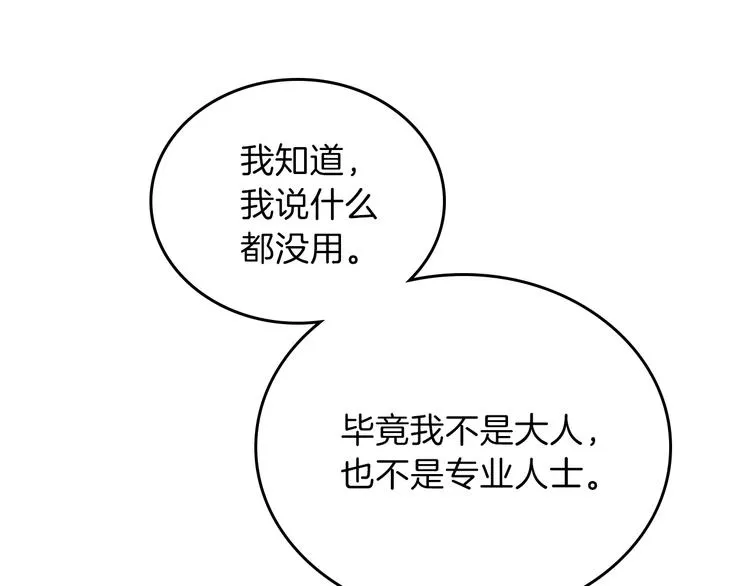 第28话 女性的处境 第98页