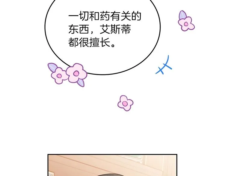 第29话 试一次吧！ 第12页