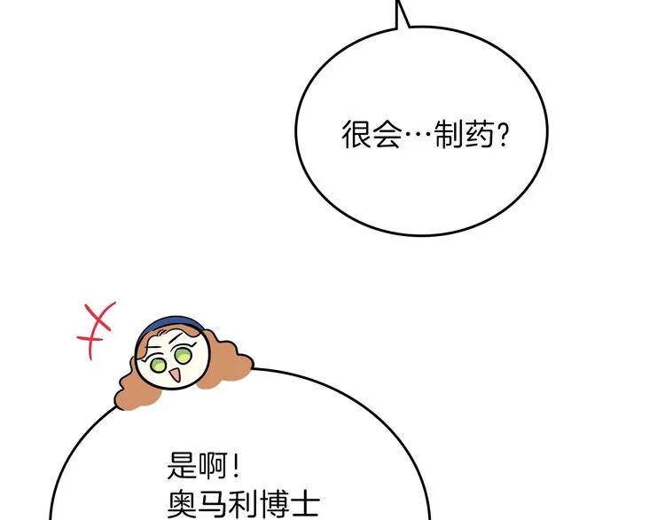 第29话 试一次吧！ 第14页
