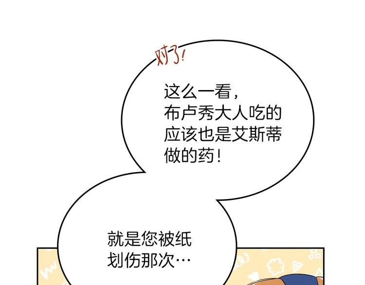 第29话 试一次吧！ 第16页