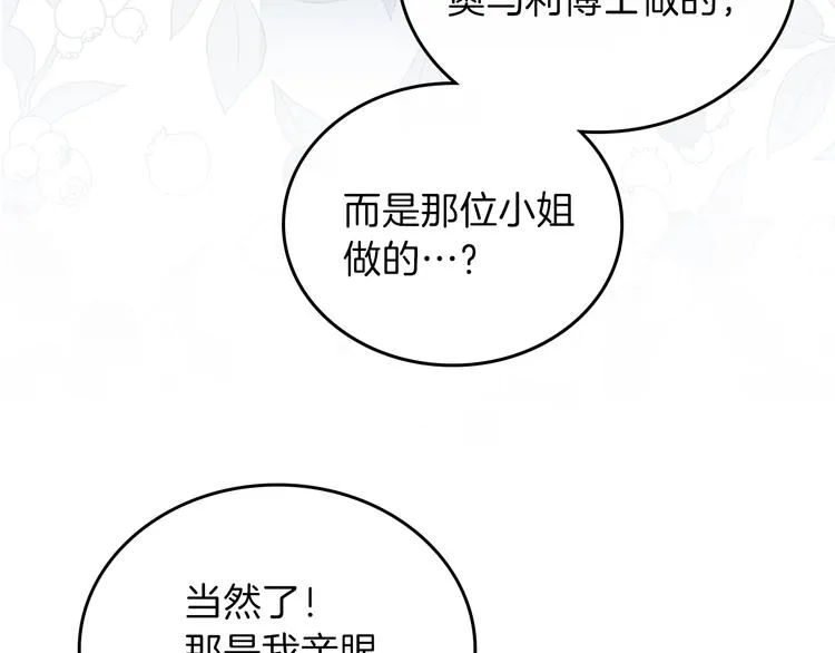 第29话 试一次吧！ 第20页