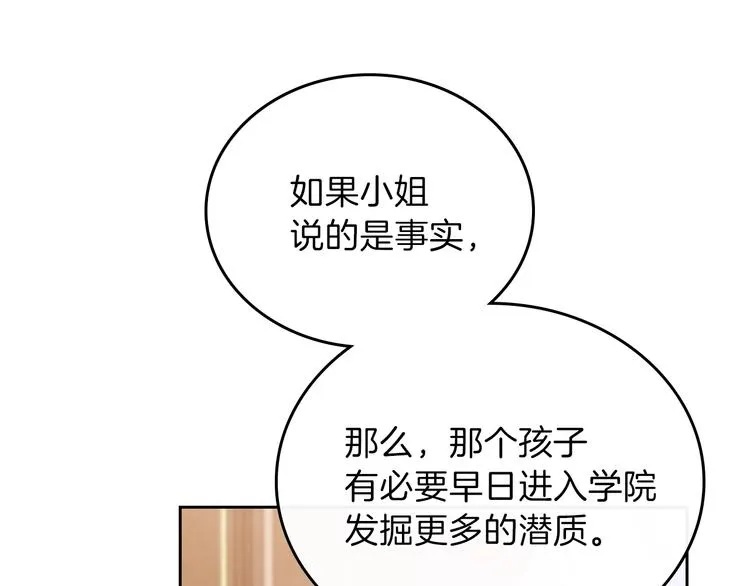 第29话 试一次吧！ 第26页