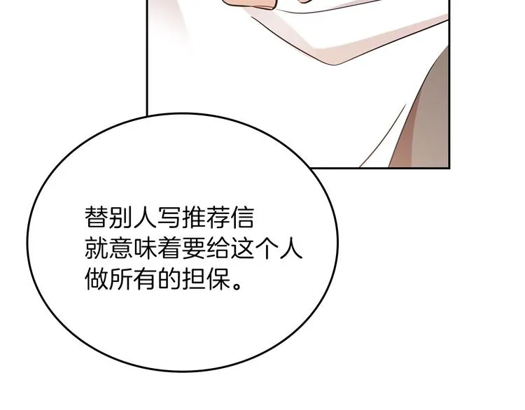 第29话 试一次吧！ 第31页