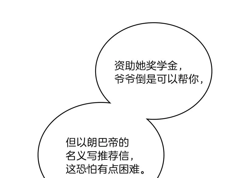 第29话 试一次吧！ 第33页