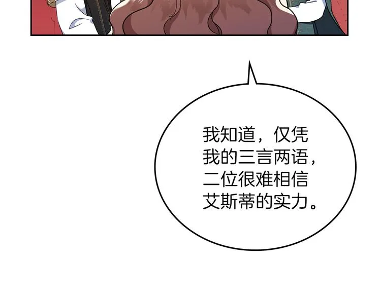 第29话 试一次吧！ 第42页