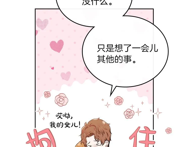 第29话 试一次吧！ 第81页