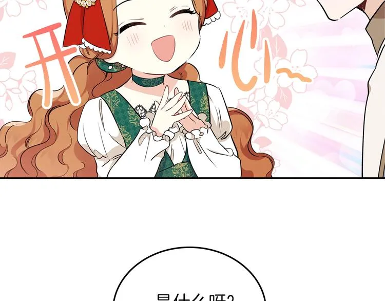 第29话 试一次吧！ 第98页